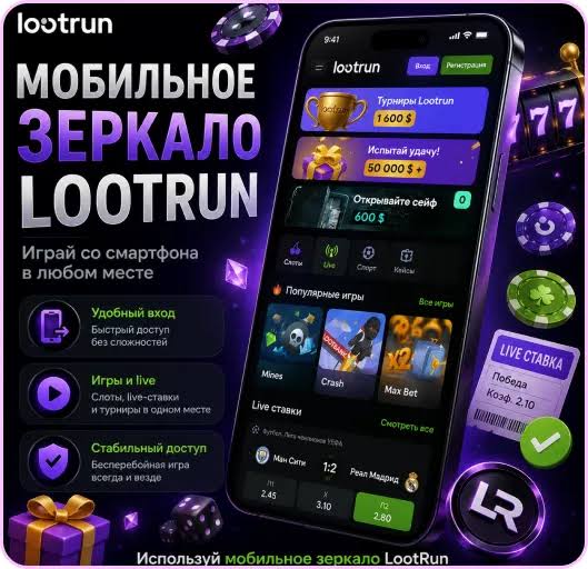 Lootrun Без Блокировки — Вход в Игру -335241354 Lootrun Без Блокировки — Вход в Игру -335241354