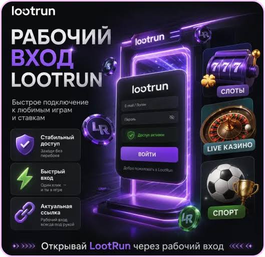 Lootrun Casino — Обзор Игровой Платформы -298077072 Lootrun Casino — Обзор Игровой Платформы -298077072