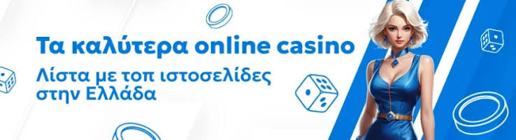Τα Καλύτερα Online Casino στην Ελλάδα 413188881 Τα Καλύτερα Online Casino στην Ελλάδα 413188881